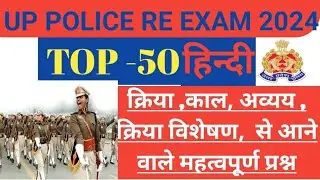 Hindi Up police Re-exam 2024