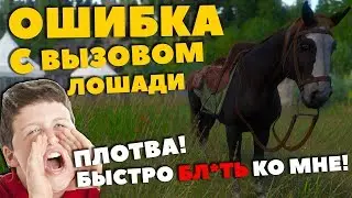 НЕ МОГУ ВЫЗВАТЬ ЛОШАДЬ! -  Kingdom Come: Deliverance