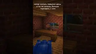 Когда не хочешь торговать с жителем 