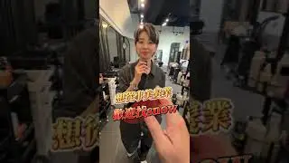 你是不是擔心當一輩子美髮助理！？｜帕瑪造型沙龍 #PAMAHAIRSLON