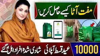 Nigehban Gift Hamper Lene Ka Tarika | 10000 Eid Fitr New Qist Apply | Muft Atta Kaise Mily ga | 8070