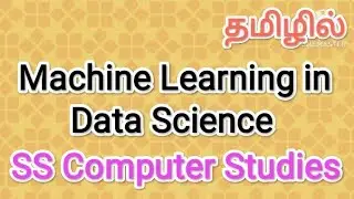 Machine Learning in Data Science | data science in tamil,#sscomputerstudies,#machine,#learning