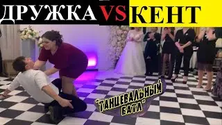 Свидетельница убила танцпол на свадьбе! ЭПИК! ШОК!