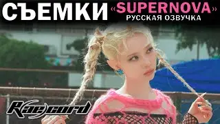 [РУССКАЯ ОЗВУЧКА] aespa: 