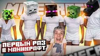 ПЕРВЫЙ РАЗ ИГРАЮ В МАЙНКРАФТ // советы от подписчиков
