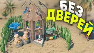 My DOORLESS HOUSE that even a donator in Rust won't charge