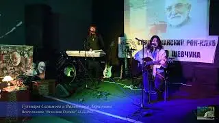 Гульнара Салимова и Валентина Ларионова / Вечер памяти "Вячеслава Гнусина" / Артель / 21.12.2022