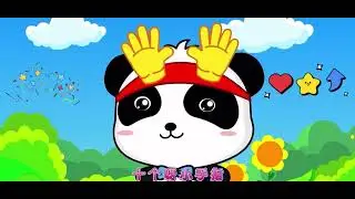 益智儿歌：《十个小手指》