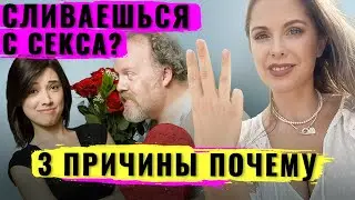 Не хочу секса, что со мной не так? Страх секса и интимной близости - 3 причины. Сексуальные блоки