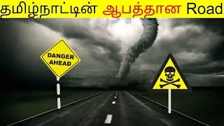 தமிழ்நாட்டின் ஆபத்தான  road இதுதான்_most dangerous road in Tamilnadu #factsinminutes