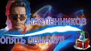 Жуткая ПОСЫЛКА с ДАРКНЕТ Масленников ПОСТАНОВА Разоблачение
