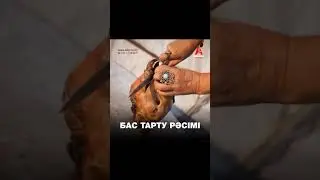 Бас тарту рәсімі