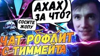 Серега Пират и Веселые Тиммейты | Чат Рофлит с Тиммейтов | серега пират лучшее | дота 2