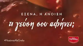 Γεύση από άνοιξη...αλα Γκρέκα!