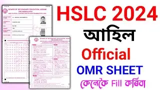 Assam HSLC 2024 Official OMR ANSWER SHEET | Class X | How to Fill OMR SHEET |  SEBA Hslc Exam 2024