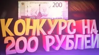 МИНИ-ИГРЫ // КОНКУРС НА 200 РУБЛЕЙ // GriefLand.ru