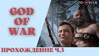 God of War ч.3 прохождение.