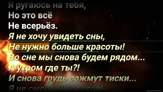Не надо снов