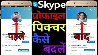 Skype profile picture Kaise badle // How to change skype profile picture