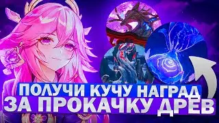 Три Особых Древа, которые дают крутые награды в Genshin Impact