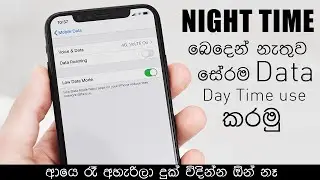 How To use Night Time data in Daytime 2021 April new tricks