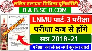 LNMU PART 3 EXAM 2021 | LNMU PART 3 EXAM DATE 2021 | LNMU BA PART 3 EXAM 2021- LNMU BA BSC BCOM EXAM