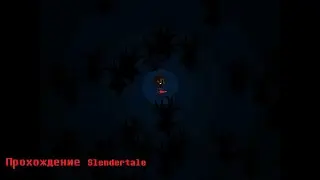 Slender В Undertale! Прохождение Slendertale! | Slender In Undertale! Passing Slendertale!