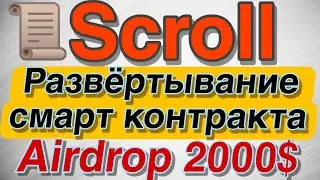 Не пропустите возможность получить AIRDROP 2000💲 с ЗАТРАТАМИ всего 1💲. Scrool AIRDROP CONFIRMED.