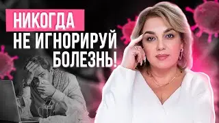 Не Ходи к Врачам Пока Не Посмотришь Это Видео! Почему мы всегда болеем?
