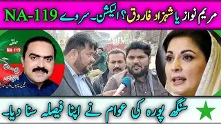 Latest Elections Survey in NA 119 Lahore | Maryam Nawaz Vs Mian Shahzad Farooq | PP - 149 Lahore