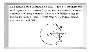 Дана окружность с центром в точке О и точка А, лежащая вне этой окружности..