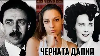 Енигмата на Холивуд