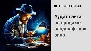 Аудит интерфейса / №1
