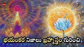 భయంకర నిజాలు బ్రహ్మాస్త్రం గురించి || Antharmukam 2017