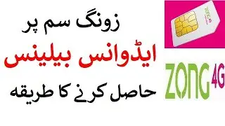 zong advance lene ka tarika | How To Get Loan on Zong Sim | Zong advance balance code @thetechtube