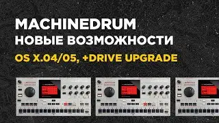 Elektron Machinedrum - Новые возможности