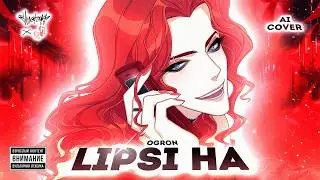 ОГРОН — LIPSI HA [AI COVER]