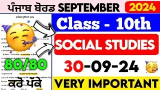 SST Paper 10th Class 2024 | 10th Class SST Paper September 2024 | Class 10th Sst paper 2024 pseb