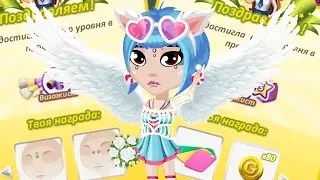 ПРОХОДИМ ПРОФЕССИЮ ВИЗАЖИСТА 100 УРОВЕНЬ//ВЗЛОМ Аватарии