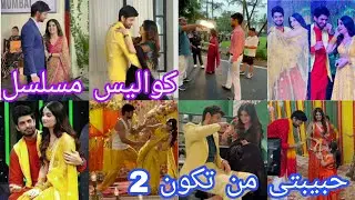 كواليس مسلسل حبيبتي من تكون 2 كواليس زواج سافي وراجات😍😙