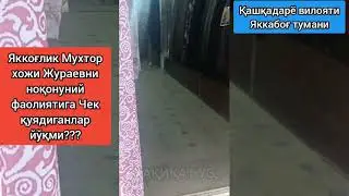 Яккабоғ тумани тўртта бойвоччани мулкими мафияларга ким Чек қуяди давлатга эга йўқми