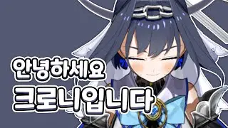 크로니, 드디어 자신의 국적을 고백하다!!