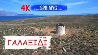 Το Γαλαξίδι 