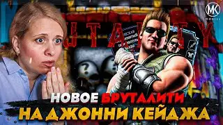 МОЕ НОВОЕ БРУТАЛИТИ НА ДЖОННИ КЕЙДЖА В Mortal Kombat Mobile