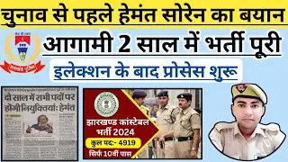 आगामी 2 साल में पूरी होगी भर्ती📌झारखंड पुलिस दौड़ कब होगा🎯उत्पाद सिपाही एग्जाम की तैयारी कैसे करें