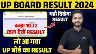 UP Board Result 2024 | UP Result Out 10th 12th Class | UP Board Result Date 2024