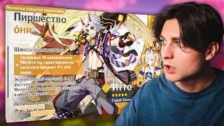5 раз ПОДРЯД ВЫИГРАЛА 50/50 в баннере Геншин Импакт! Открытие молитв Итто. Genshin Impact крутки