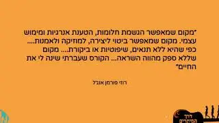 סרטון חוות דעת כתובות על הקורס ׳מיינדפולנס דרך המיתרים׳