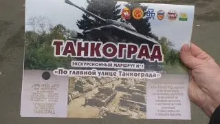 День Героев Танкограда - такой праздник появился 6 октября. Челябинск 2016г.
