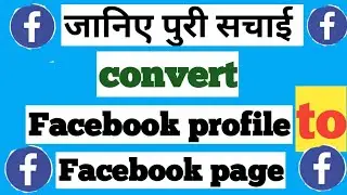 Facebook profile ko Facebook page Mai kaise convert kare || how to convert Facebook profile to page